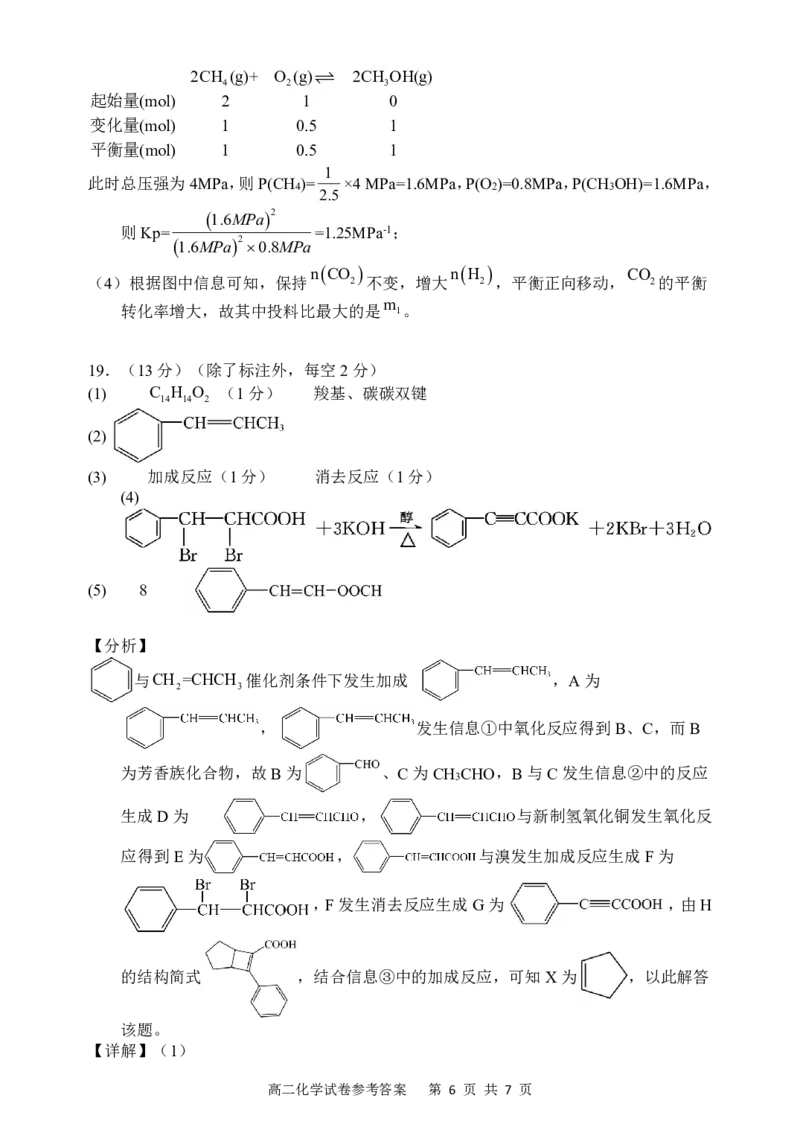 高三化学答案_2024-2025高三（6-6月题库）_2024年12月试卷_1206辽宁省大连市滨城高中联盟2024-2025学年高三上学期期中Ⅱ