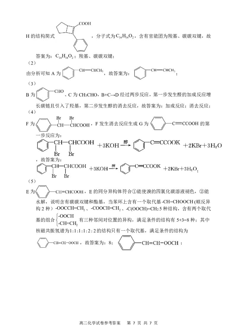 高三化学答案_2024-2025高三（6-6月题库）_2024年12月试卷_1206辽宁省大连市滨城高中联盟2024-2025学年高三上学期期中Ⅱ
