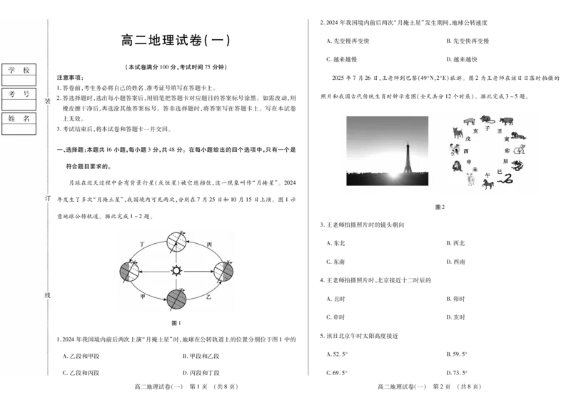 新时代高中教育联合体2025年11月高二学年期中联考巩固卷（一）地理_2025年11月高二试卷_251114黑龙江省新时代高中教育联合体2025年11月高二学年期中联考巩固卷（一）（全）