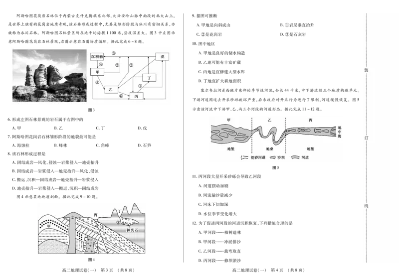 新时代高中教育联合体2025年11月高二学年期中联考巩固卷（一）地理_2025年11月高二试卷_251114黑龙江省新时代高中教育联合体2025年11月高二学年期中联考巩固卷（一）（全）