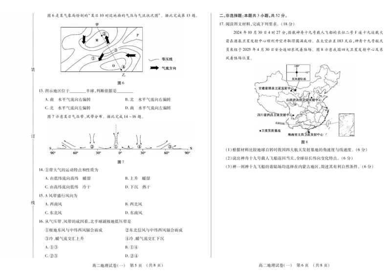 新时代高中教育联合体2025年11月高二学年期中联考巩固卷（一）地理_2025年11月高二试卷_251114黑龙江省新时代高中教育联合体2025年11月高二学年期中联考巩固卷（一）（全）