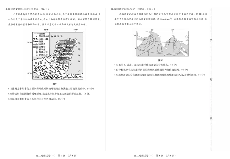 新时代高中教育联合体2025年11月高二学年期中联考巩固卷（一）地理_2025年11月高二试卷_251114黑龙江省新时代高中教育联合体2025年11月高二学年期中联考巩固卷（一）（全）