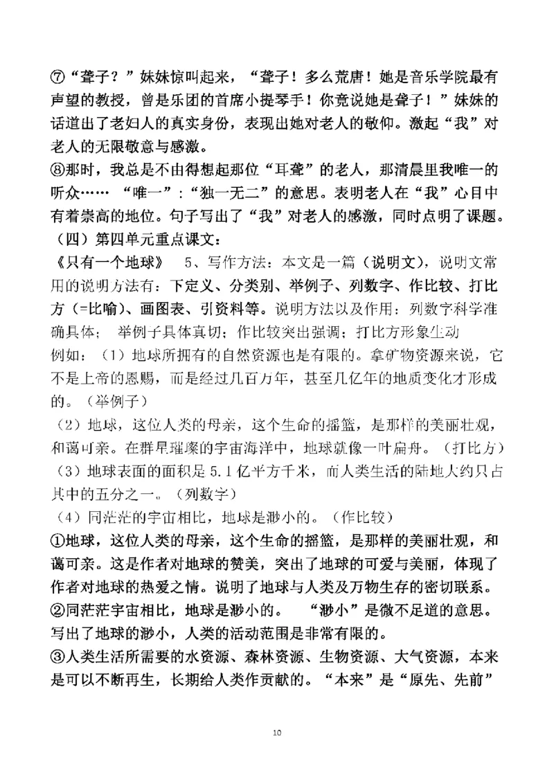 人教六年级语文上册必背课文重点知识梳理汇总_小学1-6年级全部试卷_语文_六年级_3-11-1、小学六年级语文上册_3-11-1-1、复习、知识点、归纳汇总_人教版