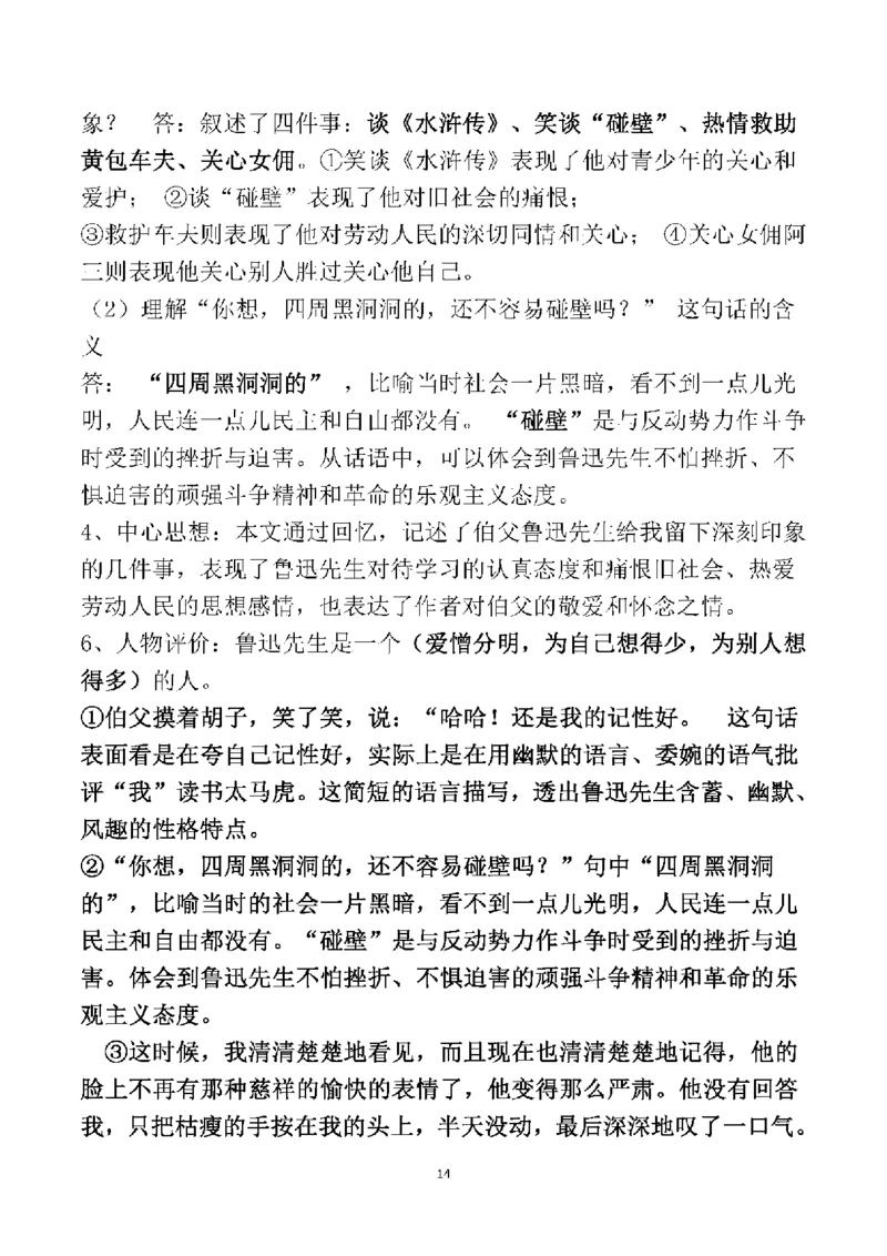 人教六年级语文上册必背课文重点知识梳理汇总_小学1-6年级全部试卷_语文_六年级_3-11-1、小学六年级语文上册_3-11-1-1、复习、知识点、归纳汇总_人教版