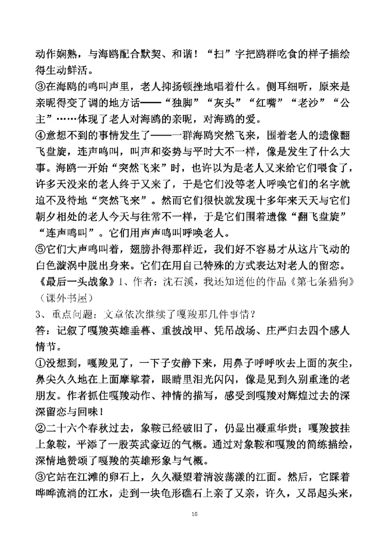 人教六年级语文上册必背课文重点知识梳理汇总_小学1-6年级全部试卷_语文_六年级_3-11-1、小学六年级语文上册_3-11-1-1、复习、知识点、归纳汇总_人教版