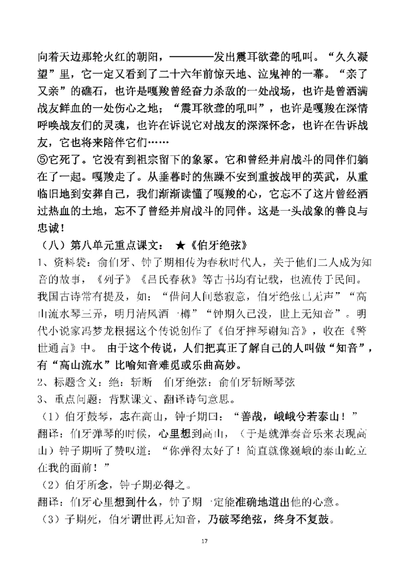 人教六年级语文上册必背课文重点知识梳理汇总_小学1-6年级全部试卷_语文_六年级_3-11-1、小学六年级语文上册_3-11-1-1、复习、知识点、归纳汇总_人教版
