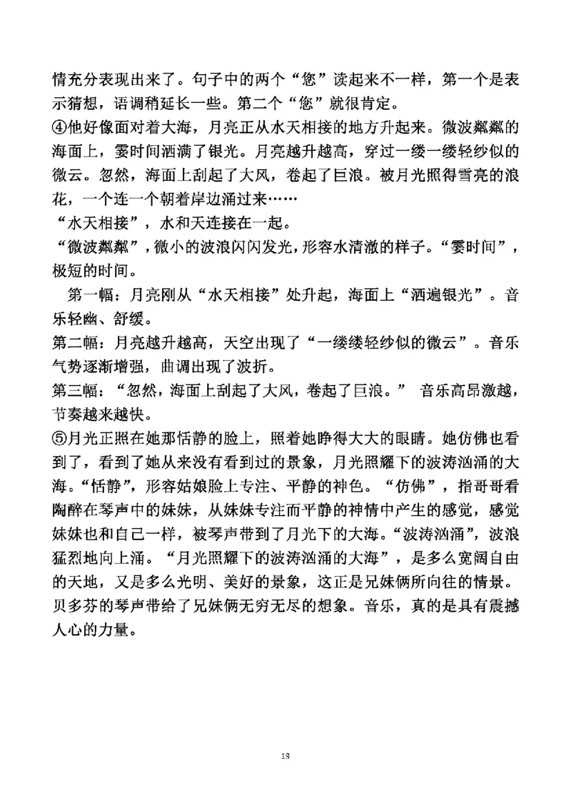 人教六年级语文上册必背课文重点知识梳理汇总_小学1-6年级全部试卷_语文_六年级_3-11-1、小学六年级语文上册_3-11-1-1、复习、知识点、归纳汇总_人教版