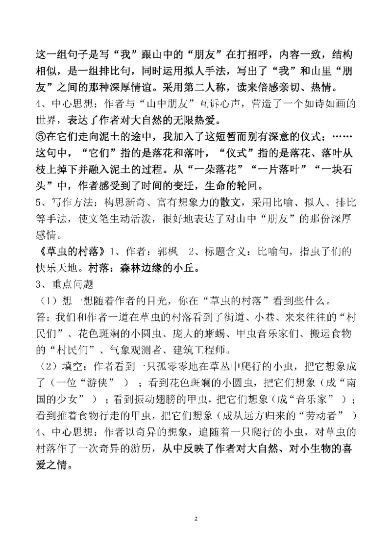 人教六年级语文上册必背课文重点知识梳理汇总_小学1-6年级全部试卷_语文_六年级_3-11-1、小学六年级语文上册_3-11-1-1、复习、知识点、归纳汇总_人教版
