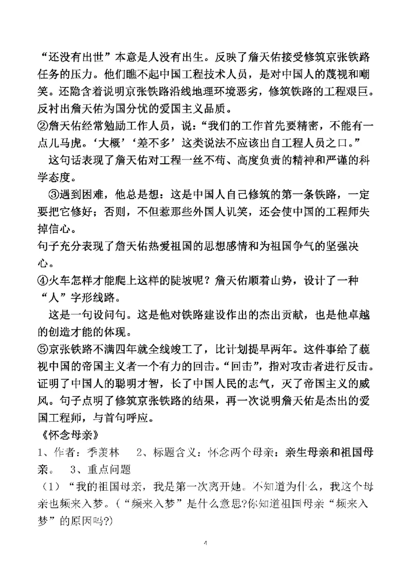 人教六年级语文上册必背课文重点知识梳理汇总_小学1-6年级全部试卷_语文_六年级_3-11-1、小学六年级语文上册_3-11-1-1、复习、知识点、归纳汇总_人教版