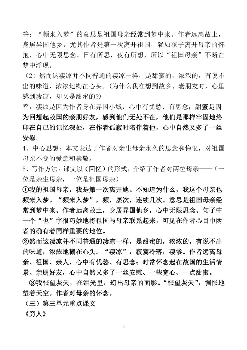 人教六年级语文上册必背课文重点知识梳理汇总_小学1-6年级全部试卷_语文_六年级_3-11-1、小学六年级语文上册_3-11-1-1、复习、知识点、归纳汇总_人教版
