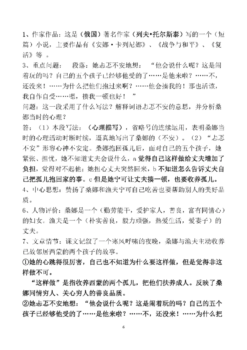 人教六年级语文上册必背课文重点知识梳理汇总_小学1-6年级全部试卷_语文_六年级_3-11-1、小学六年级语文上册_3-11-1-1、复习、知识点、归纳汇总_人教版