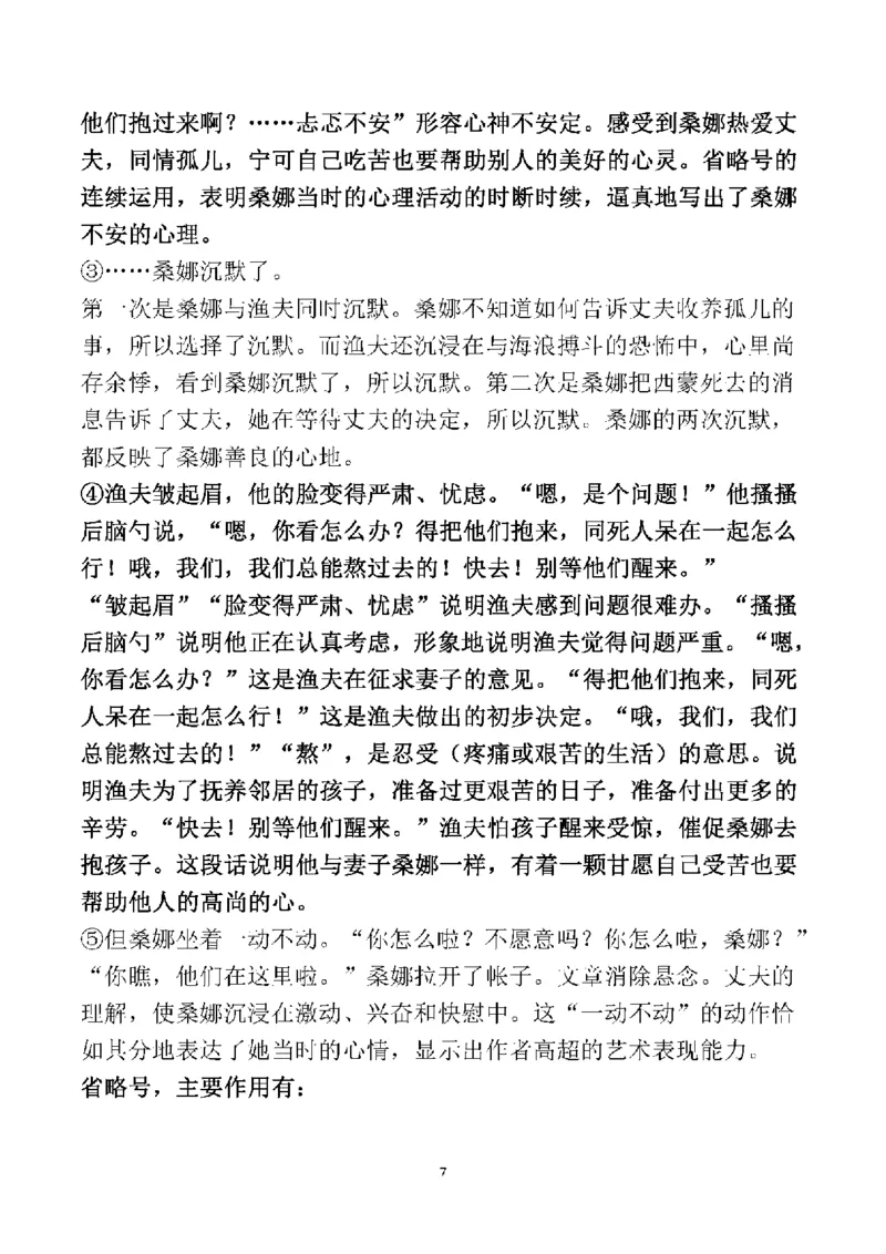 人教六年级语文上册必背课文重点知识梳理汇总_小学1-6年级全部试卷_语文_六年级_3-11-1、小学六年级语文上册_3-11-1-1、复习、知识点、归纳汇总_人教版