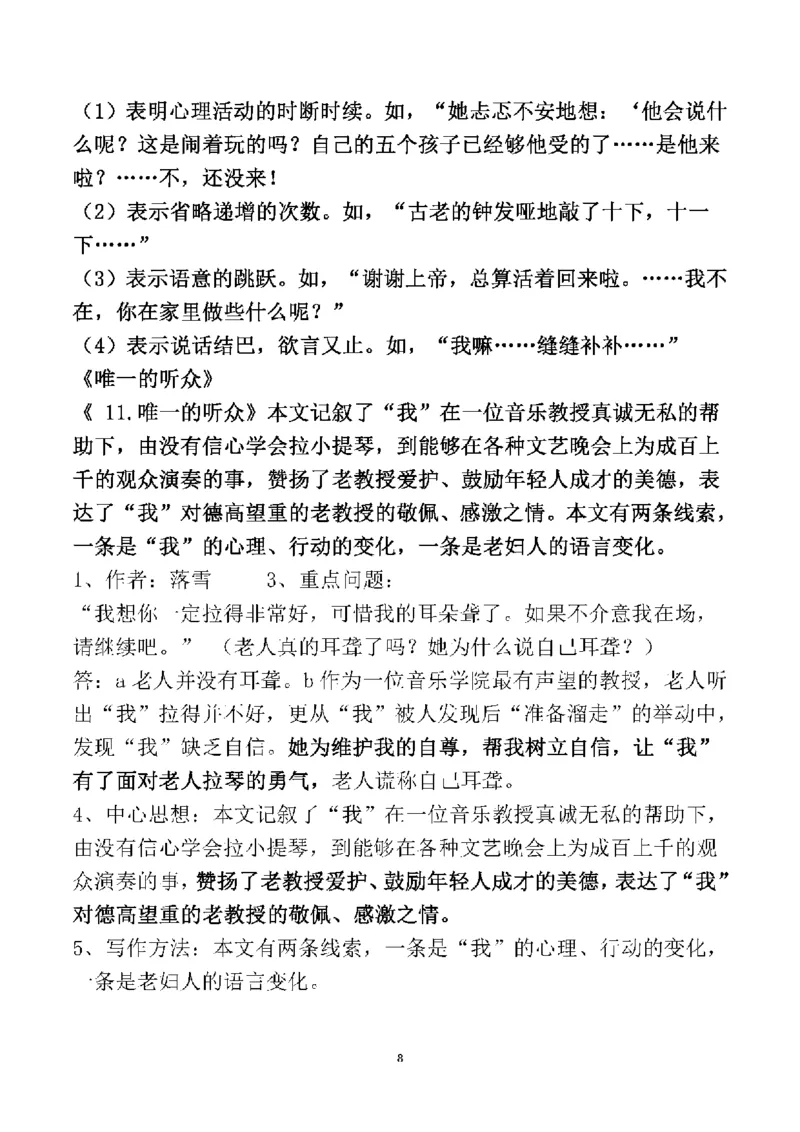 人教六年级语文上册必背课文重点知识梳理汇总_小学1-6年级全部试卷_语文_六年级_3-11-1、小学六年级语文上册_3-11-1-1、复习、知识点、归纳汇总_人教版