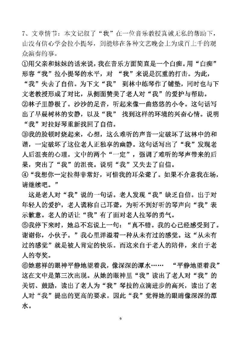 人教六年级语文上册必背课文重点知识梳理汇总_小学1-6年级全部试卷_语文_六年级_3-11-1、小学六年级语文上册_3-11-1-1、复习、知识点、归纳汇总_人教版