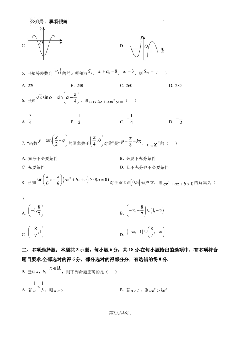 山东省泰安市2024-2025学年高三上学期11月期中考试数学_2024-2026高三（6-6月题库）_2024年11月试卷_1125山东省泰安市2024-2025学年高三上学期11月期中考试