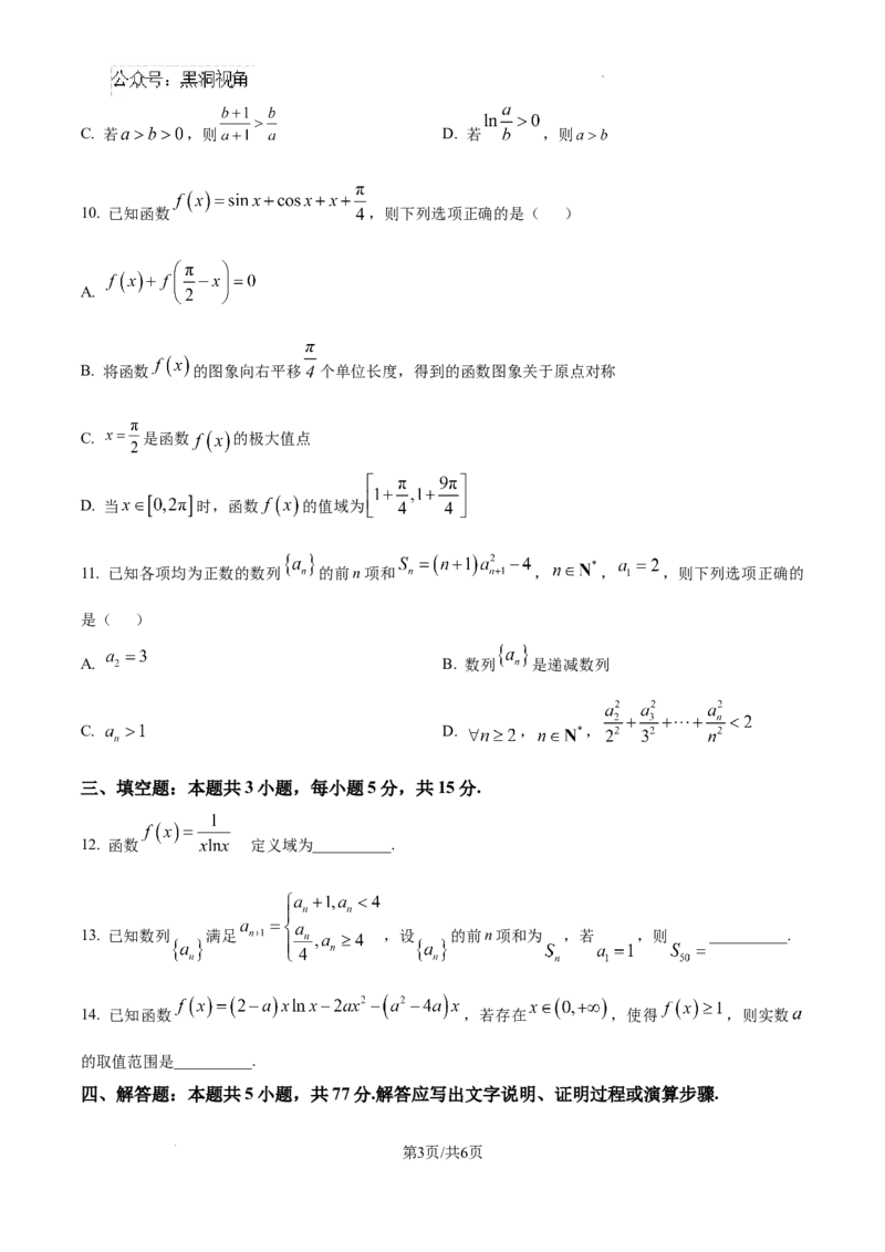 山东省泰安市2024-2025学年高三上学期11月期中考试数学_2024-2026高三（6-6月题库）_2024年11月试卷_1125山东省泰安市2024-2025学年高三上学期11月期中考试