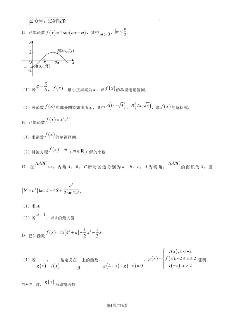 山东省泰安市2024-2025学年高三上学期11月期中考试数学_2024-2026高三（6-6月题库）_2024年11月试卷_1125山东省泰安市2024-2025学年高三上学期11月期中考试
