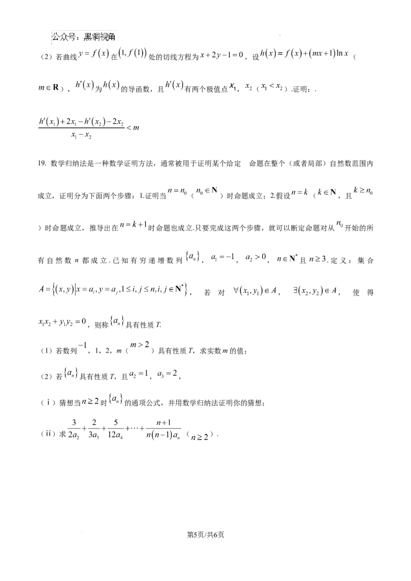 山东省泰安市2024-2025学年高三上学期11月期中考试数学_2024-2026高三（6-6月题库）_2024年11月试卷_1125山东省泰安市2024-2025学年高三上学期11月期中考试