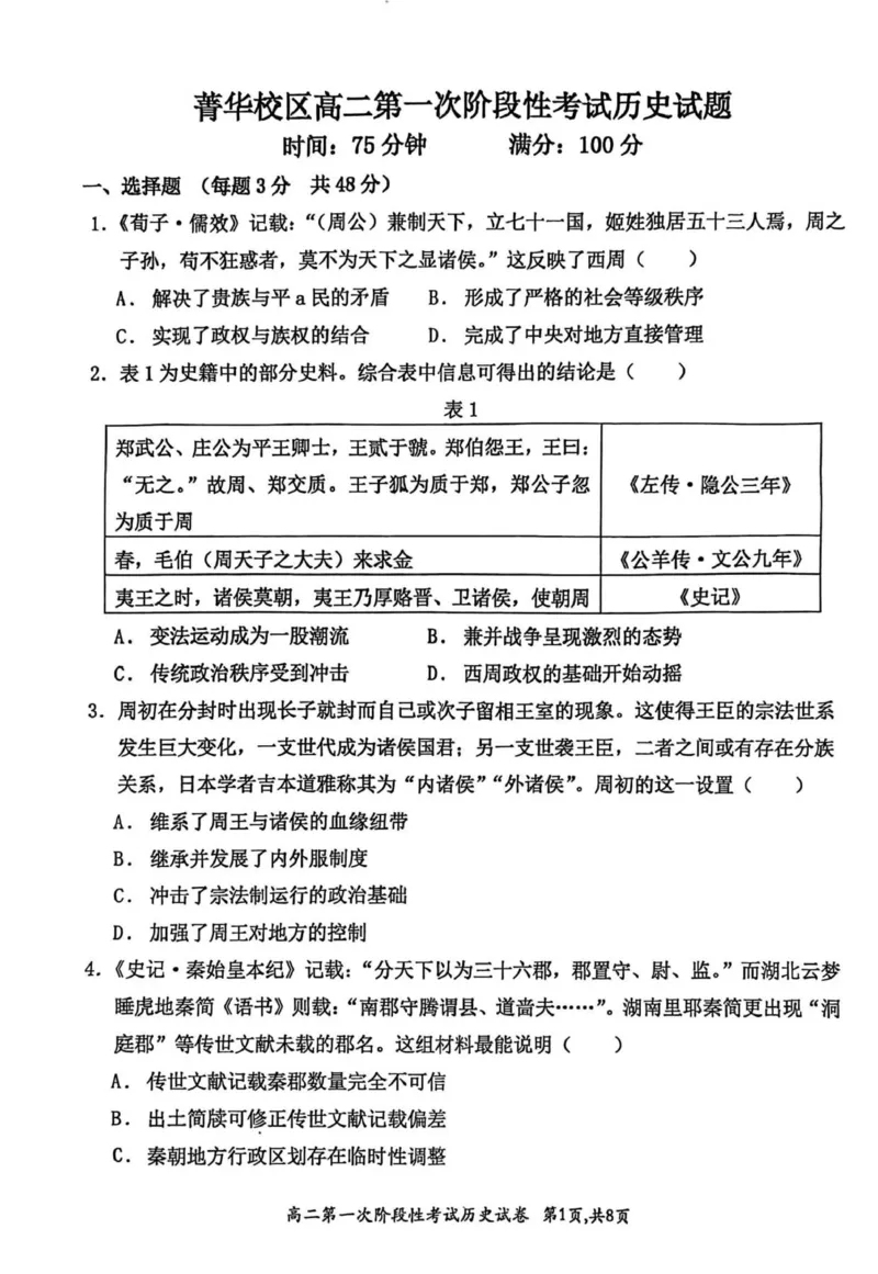 河南省许昌市禹州市第三高级中学（菁华校区）2025-2026学年高二上学期第一次阶段性考试历史试题（PDF版，含答案）_2025年10月高二试卷