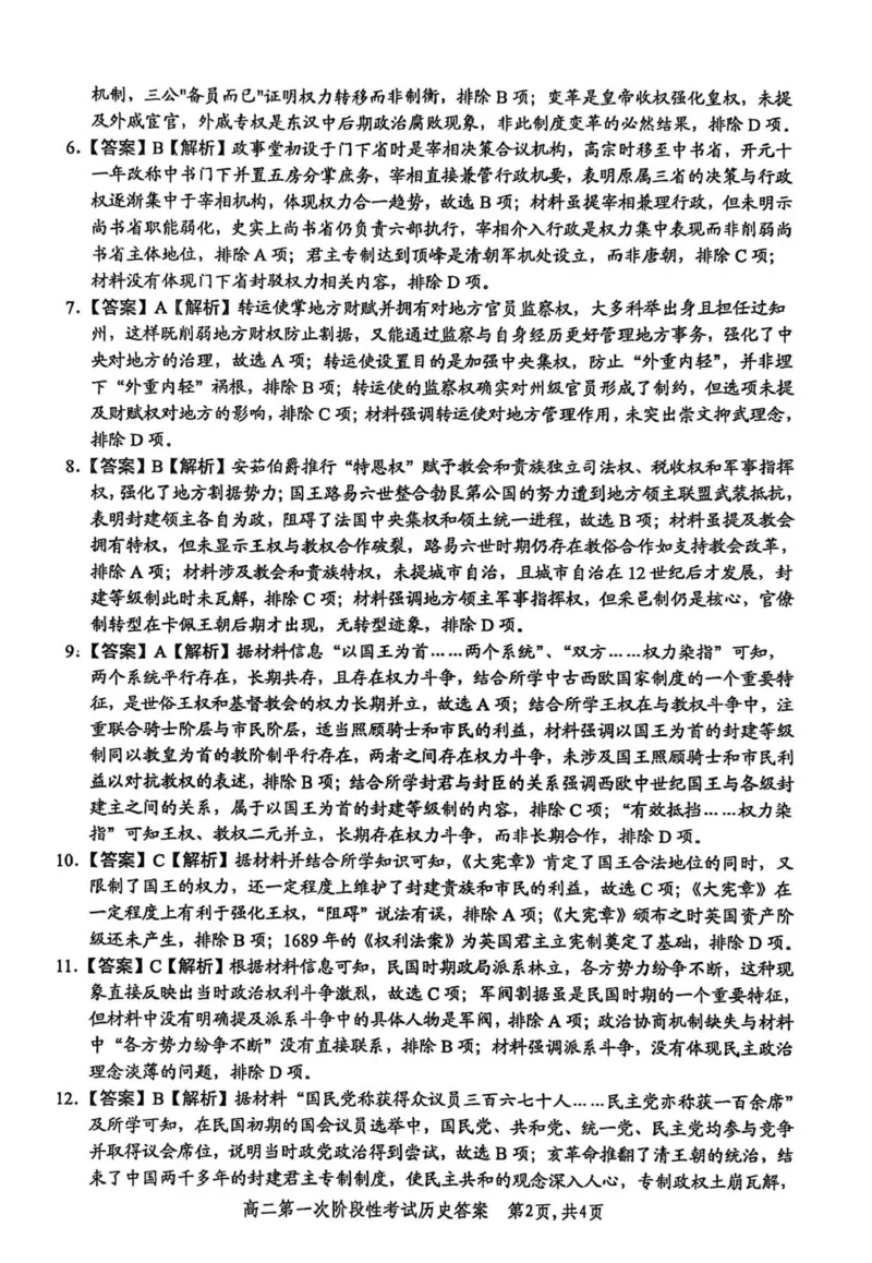 河南省许昌市禹州市第三高级中学（菁华校区）2025-2026学年高二上学期第一次阶段性考试历史试题（PDF版，含答案）_2025年10月高二试卷