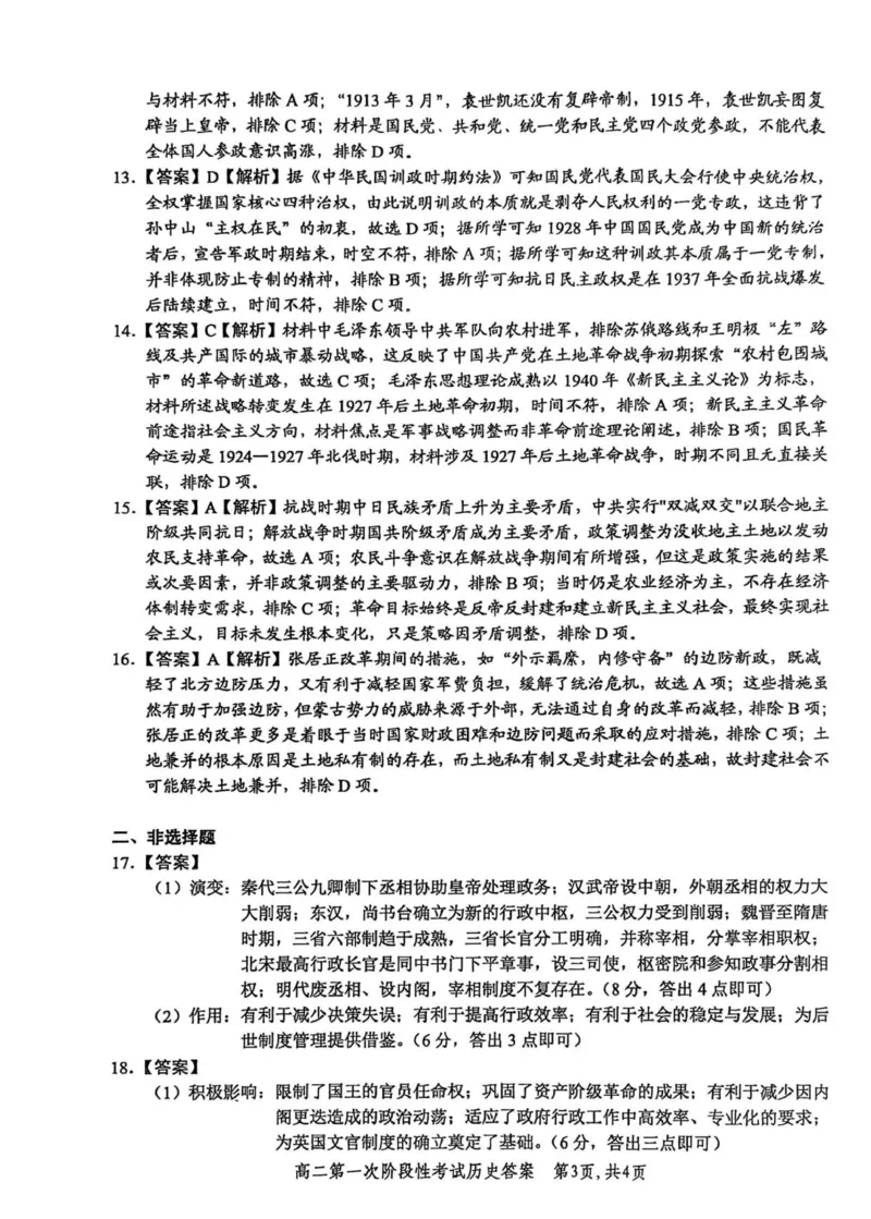 河南省许昌市禹州市第三高级中学（菁华校区）2025-2026学年高二上学期第一次阶段性考试历史试题（PDF版，含答案）_2025年10月高二试卷