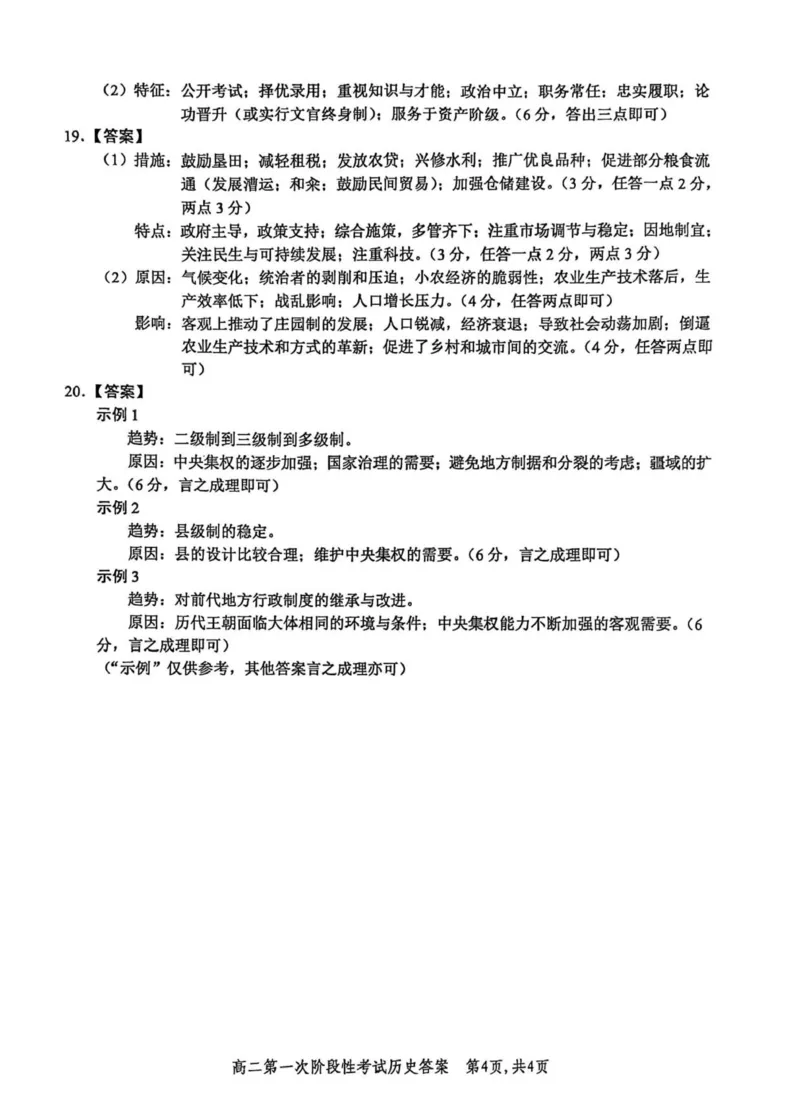 河南省许昌市禹州市第三高级中学（菁华校区）2025-2026学年高二上学期第一次阶段性考试历史试题（PDF版，含答案）_2025年10月高二试卷