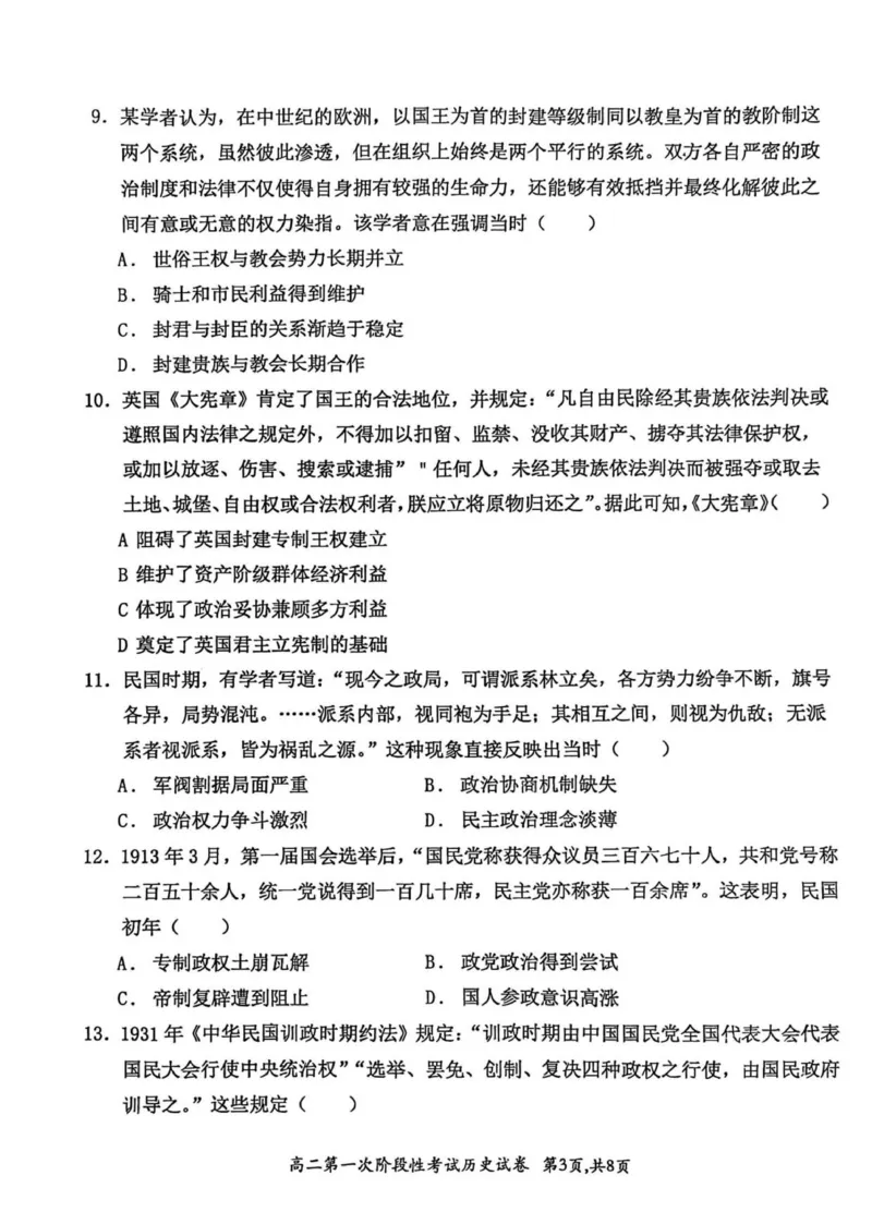 河南省许昌市禹州市第三高级中学（菁华校区）2025-2026学年高二上学期第一次阶段性考试历史试题（PDF版，含答案）_2025年10月高二试卷