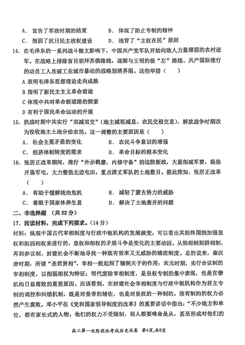 河南省许昌市禹州市第三高级中学（菁华校区）2025-2026学年高二上学期第一次阶段性考试历史试题（PDF版，含答案）_2025年10月高二试卷