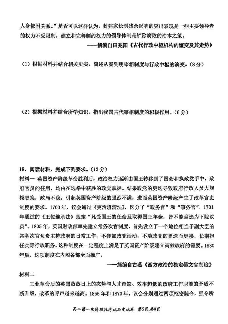 河南省许昌市禹州市第三高级中学（菁华校区）2025-2026学年高二上学期第一次阶段性考试历史试题（PDF版，含答案）_2025年10月高二试卷
