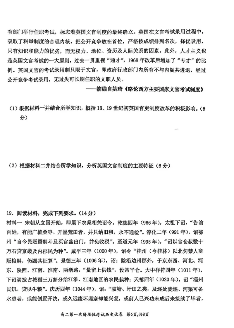 河南省许昌市禹州市第三高级中学（菁华校区）2025-2026学年高二上学期第一次阶段性考试历史试题（PDF版，含答案）_2025年10月高二试卷