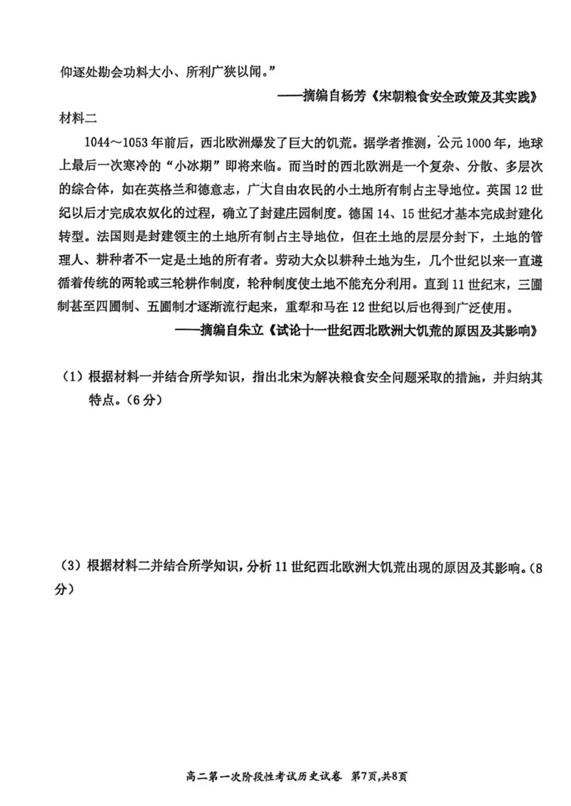 河南省许昌市禹州市第三高级中学（菁华校区）2025-2026学年高二上学期第一次阶段性考试历史试题（PDF版，含答案）_2025年10月高二试卷