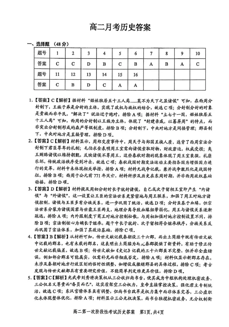 河南省许昌市禹州市第三高级中学（菁华校区）2025-2026学年高二上学期第一次阶段性考试历史试题（PDF版，含答案）_2025年10月高二试卷