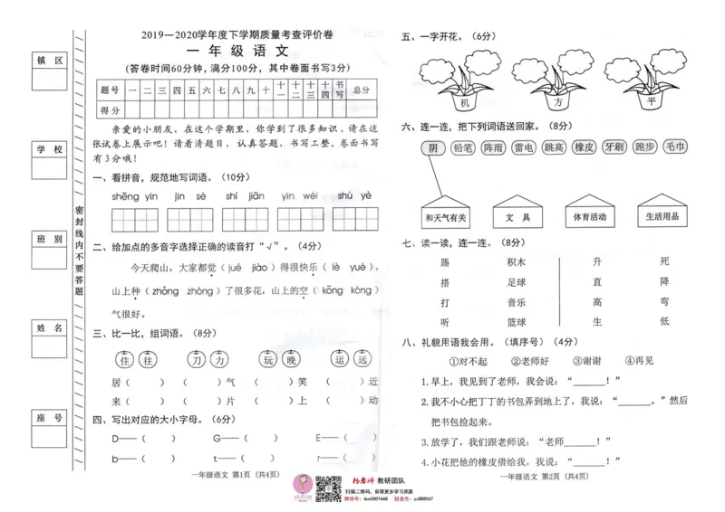 一年级下册语文期末试卷测评卷_小学1-6年级全部试卷_语文_一年级_3-6-2、小学一年级语文下册_3-6-2-2、练习题、作业、试题、试卷_部编（人教）版_期末测试卷
