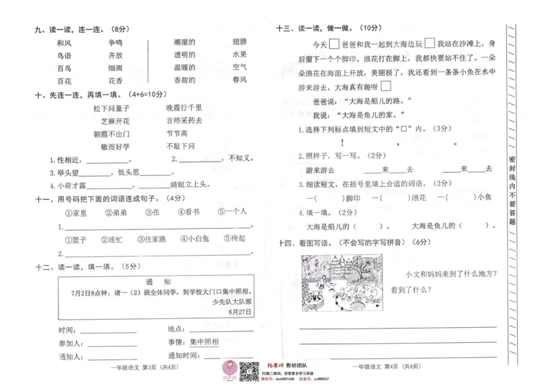 一年级下册语文期末试卷测评卷_小学1-6年级全部试卷_语文_一年级_3-6-2、小学一年级语文下册_3-6-2-2、练习题、作业、试题、试卷_部编（人教）版_期末测试卷