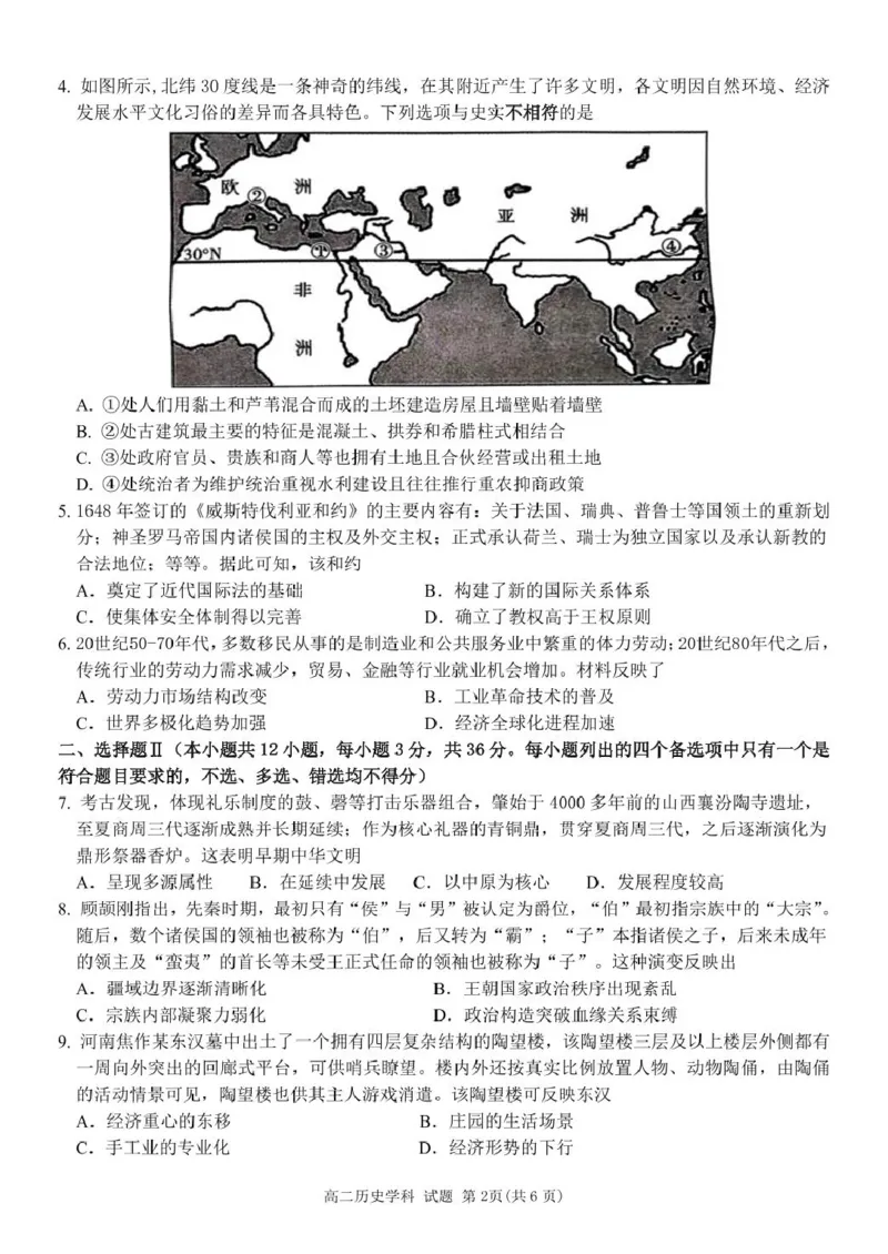 高二历史试题_2024-2025高二（7-7月题库）_2025年04月试卷(1)_0424浙江省丽水市发展共同体2024-2025学年高二下学期4月期中联考