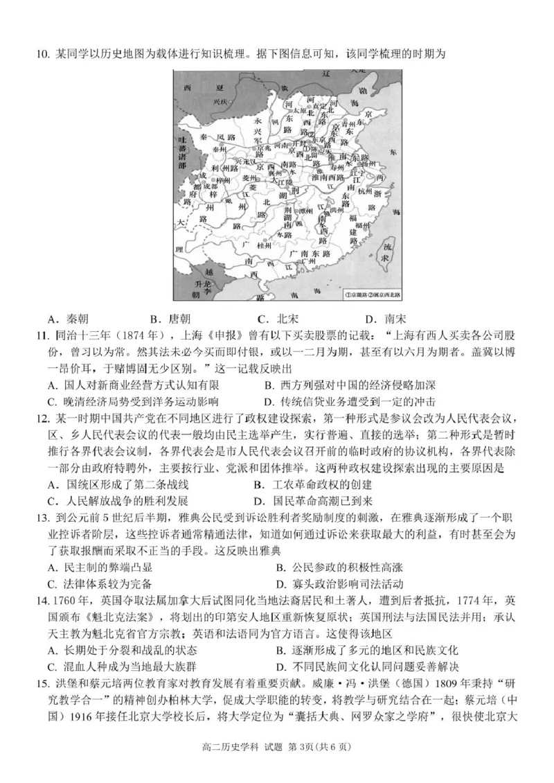 高二历史试题_2024-2025高二（7-7月题库）_2025年04月试卷(1)_0424浙江省丽水市发展共同体2024-2025学年高二下学期4月期中联考
