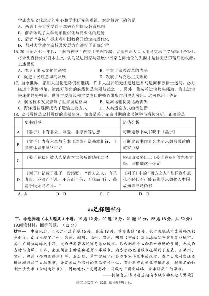 高二历史试题_2024-2025高二（7-7月题库）_2025年04月试卷(1)_0424浙江省丽水市发展共同体2024-2025学年高二下学期4月期中联考