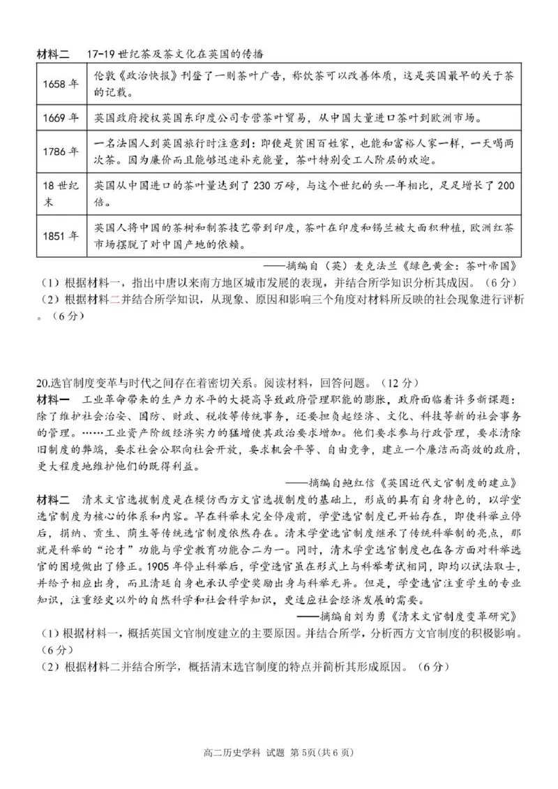 高二历史试题_2024-2025高二（7-7月题库）_2025年04月试卷(1)_0424浙江省丽水市发展共同体2024-2025学年高二下学期4月期中联考