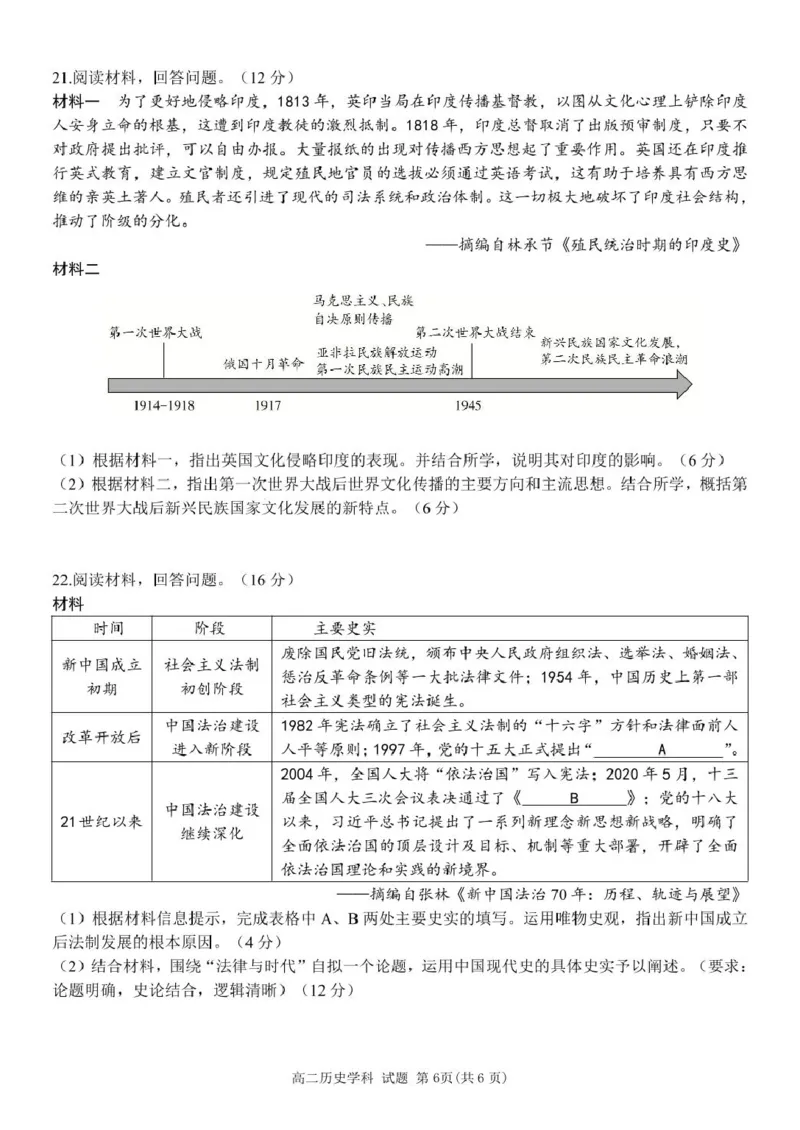 高二历史试题_2024-2025高二（7-7月题库）_2025年04月试卷(1)_0424浙江省丽水市发展共同体2024-2025学年高二下学期4月期中联考