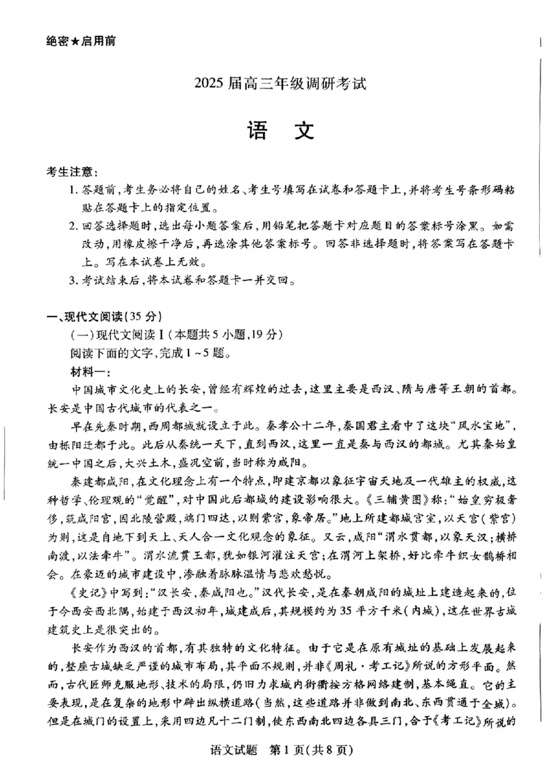 河南省天一大联考2025届高三上学期调研考试语文试题（含答案）_2024-2025高三（6-6月题库）_2024年09月试卷_0904河南省天一大联考2025届高三上学期调研考试