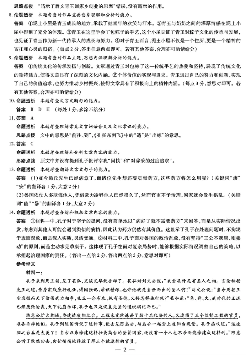 河南省天一大联考2025届高三上学期调研考试语文试题（含答案）_2024-2025高三（6-6月题库）_2024年09月试卷_0904河南省天一大联考2025届高三上学期调研考试