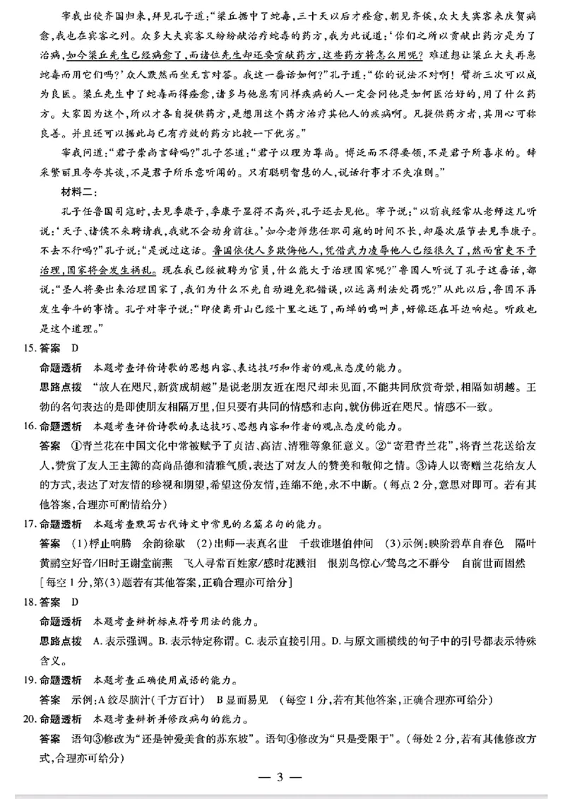 河南省天一大联考2025届高三上学期调研考试语文试题（含答案）_2024-2025高三（6-6月题库）_2024年09月试卷_0904河南省天一大联考2025届高三上学期调研考试