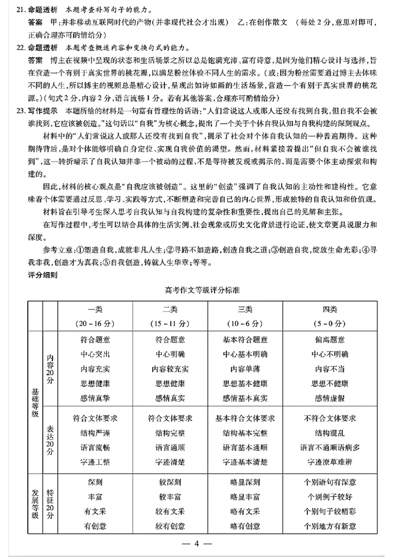 河南省天一大联考2025届高三上学期调研考试语文试题（含答案）_2024-2025高三（6-6月题库）_2024年09月试卷_0904河南省天一大联考2025届高三上学期调研考试