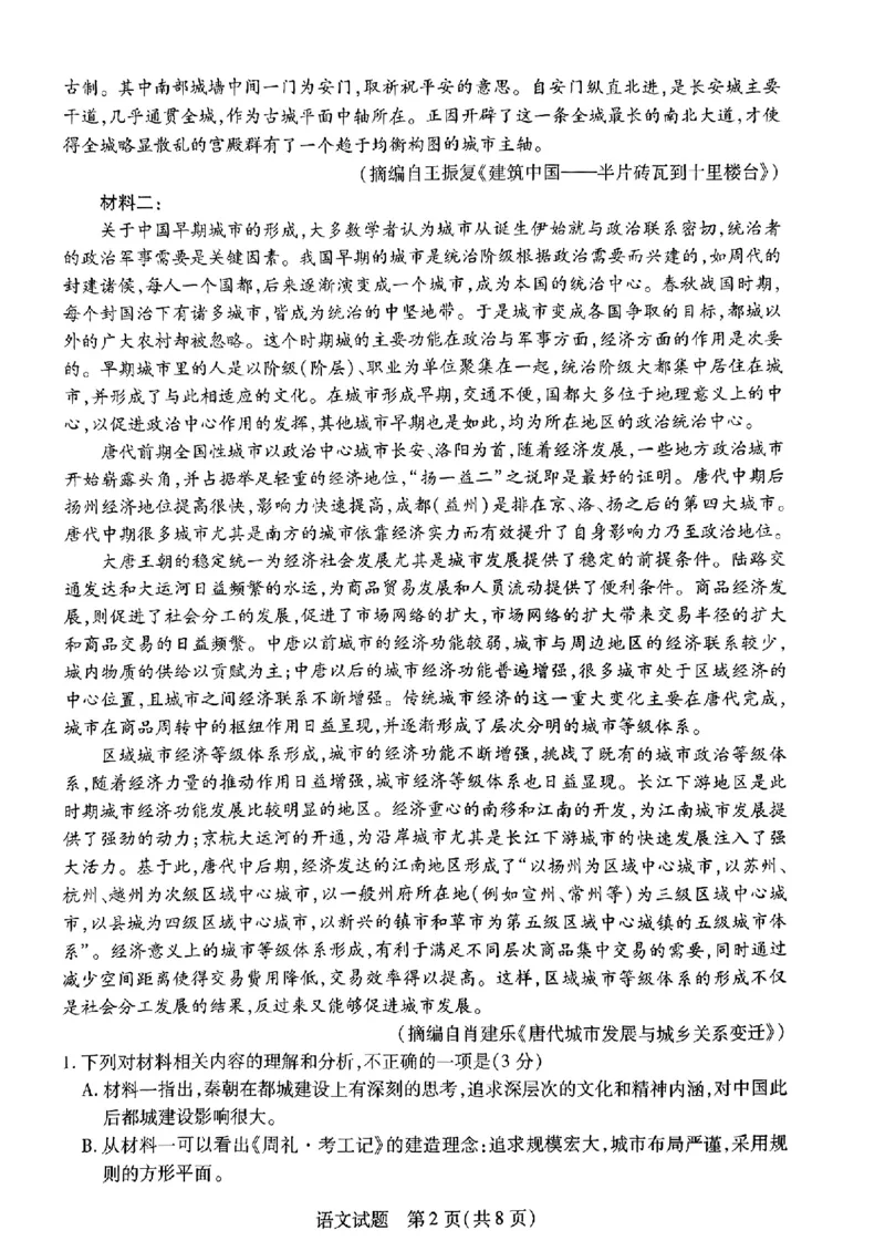 河南省天一大联考2025届高三上学期调研考试语文试题（含答案）_2024-2025高三（6-6月题库）_2024年09月试卷_0904河南省天一大联考2025届高三上学期调研考试