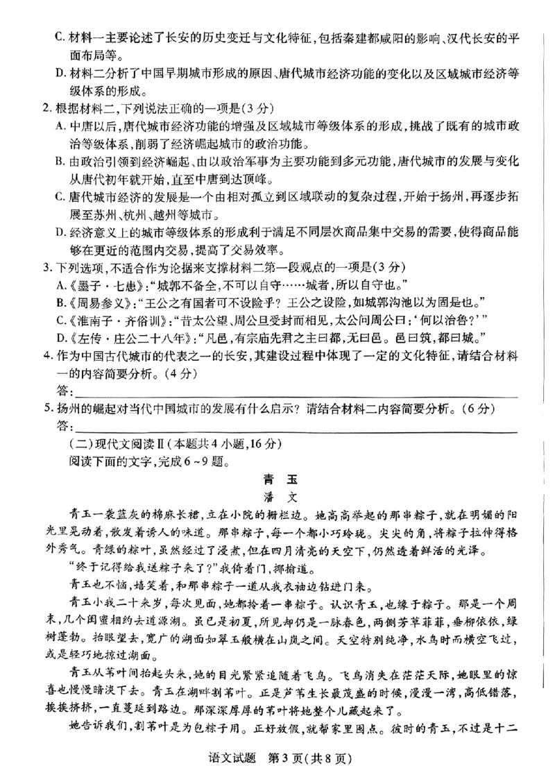 河南省天一大联考2025届高三上学期调研考试语文试题（含答案）_2024-2025高三（6-6月题库）_2024年09月试卷_0904河南省天一大联考2025届高三上学期调研考试