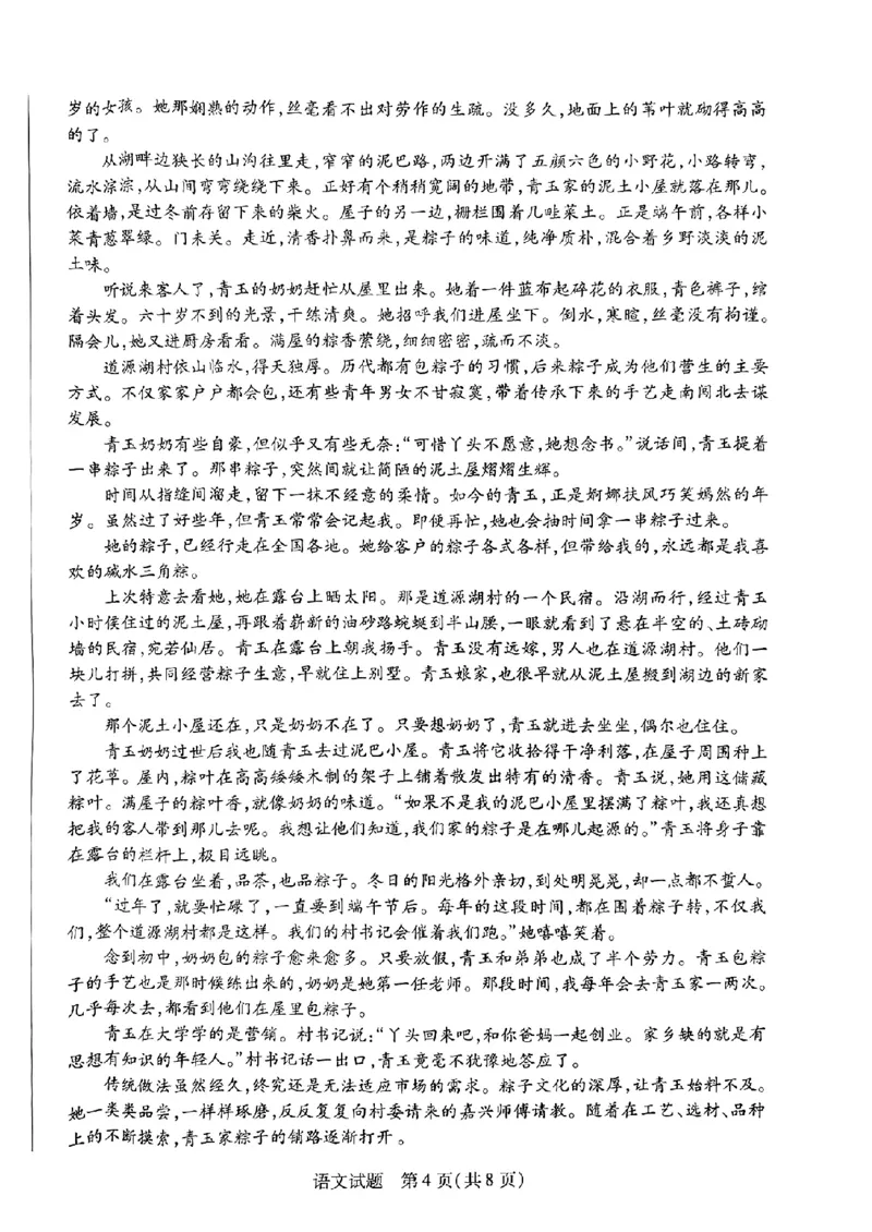 河南省天一大联考2025届高三上学期调研考试语文试题（含答案）_2024-2025高三（6-6月题库）_2024年09月试卷_0904河南省天一大联考2025届高三上学期调研考试