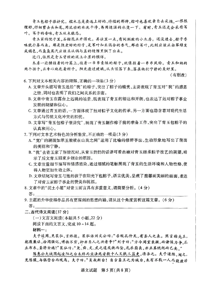 河南省天一大联考2025届高三上学期调研考试语文试题（含答案）_2024-2025高三（6-6月题库）_2024年09月试卷_0904河南省天一大联考2025届高三上学期调研考试