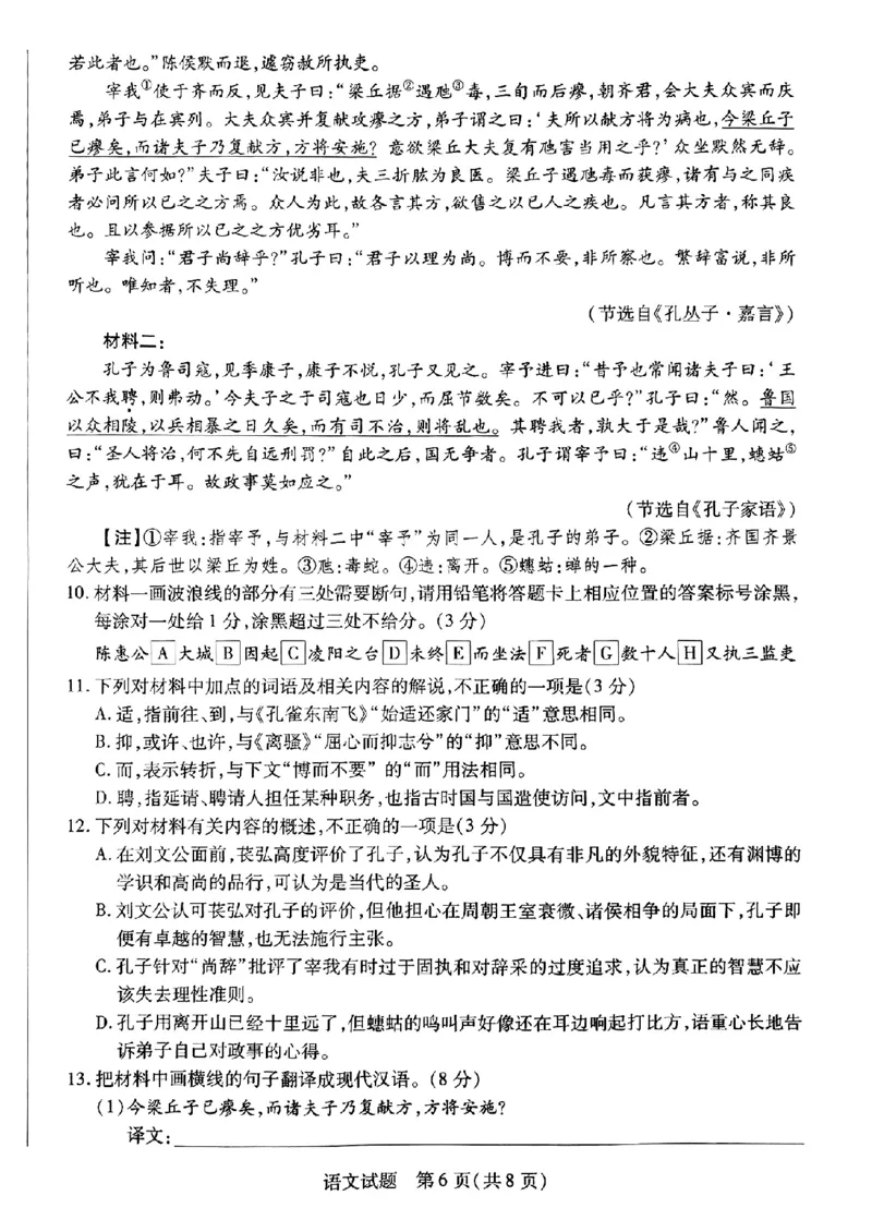 河南省天一大联考2025届高三上学期调研考试语文试题（含答案）_2024-2025高三（6-6月题库）_2024年09月试卷_0904河南省天一大联考2025届高三上学期调研考试