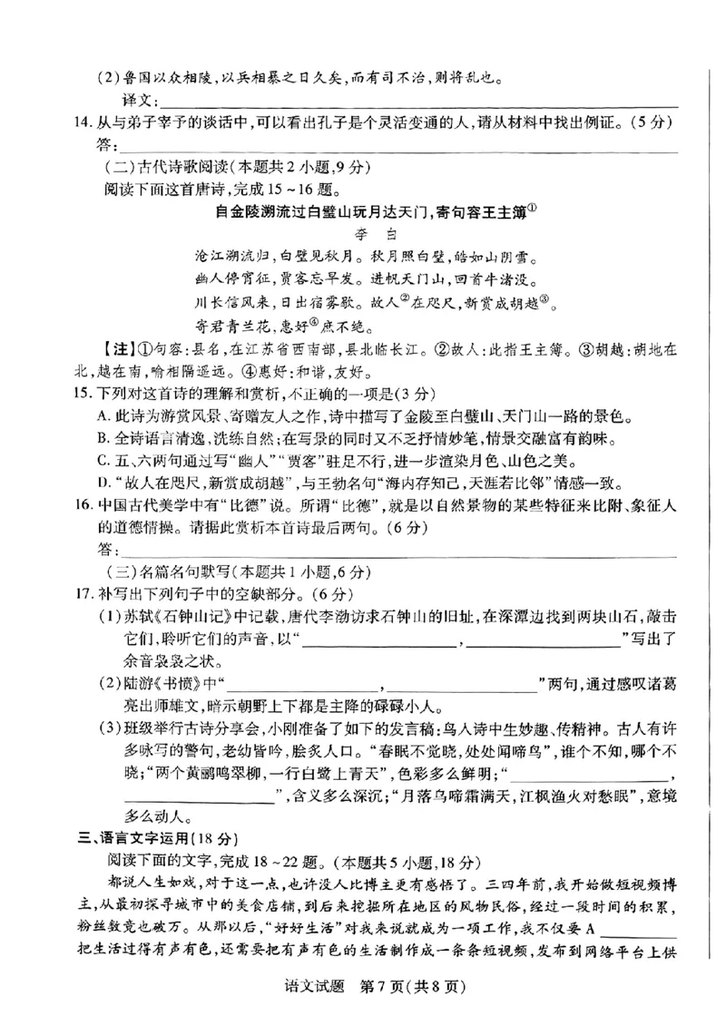 河南省天一大联考2025届高三上学期调研考试语文试题（含答案）_2024-2025高三（6-6月题库）_2024年09月试卷_0904河南省天一大联考2025届高三上学期调研考试
