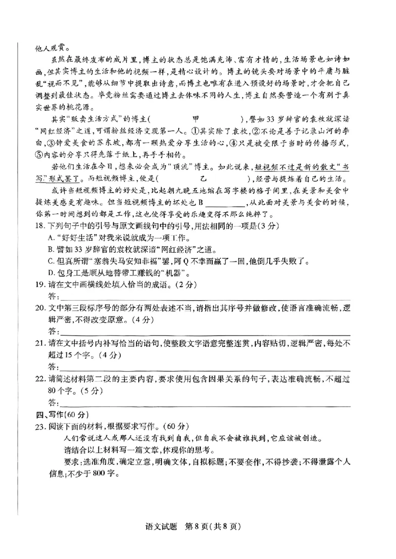 河南省天一大联考2025届高三上学期调研考试语文试题（含答案）_2024-2025高三（6-6月题库）_2024年09月试卷_0904河南省天一大联考2025届高三上学期调研考试